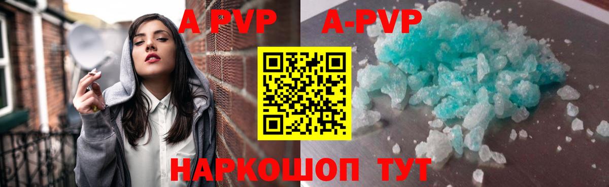Рубцовск  A-PVP  A PVP СК КРИС  Вход с VPN  A-PVP Соль 
