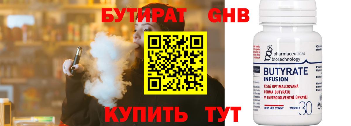 БУТИРАТ GHB Рубцовск