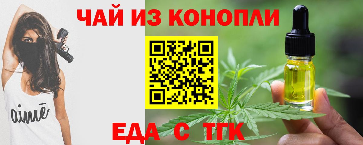 Рубцовск  Печенье с ТГК конопля  Вход с VPN 