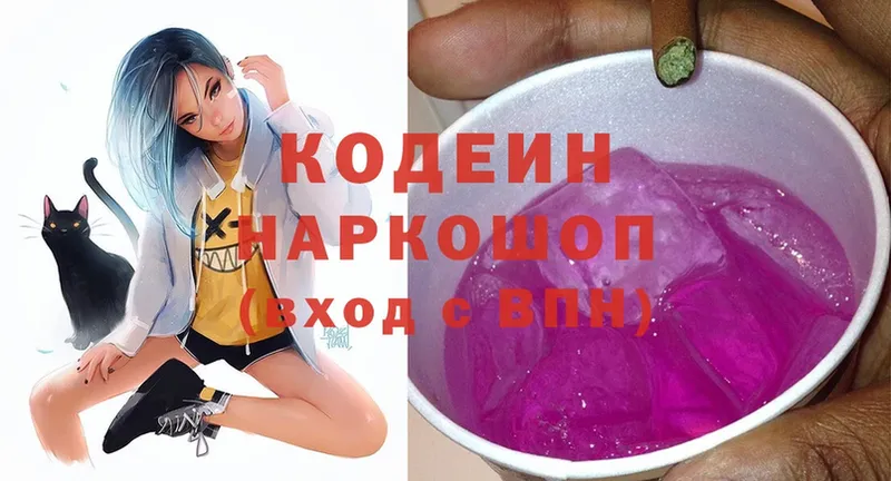 Кодеиновый сироп Lean Purple Drank  закладка  Рубцовск 