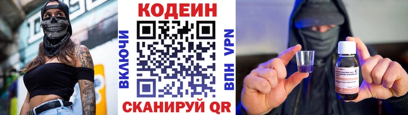 Codein напиток Lean (лин)  Рубцовск 