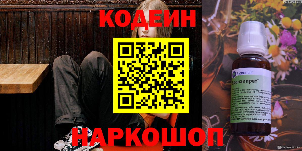 Кодеиновый сироп Lean Purple Drank Рубцовск