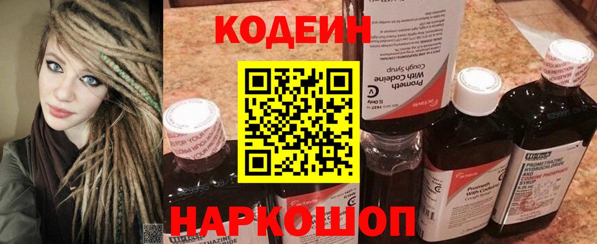 Кодеиновый сироп Lean напиток Lean (лин)  Рубцовск 