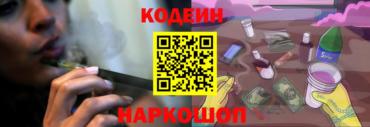 Рубцовск  Кодеин напиток Lean (лин)  цена наркотик  Вход с VPN  Codein напиток Lean (лин) 