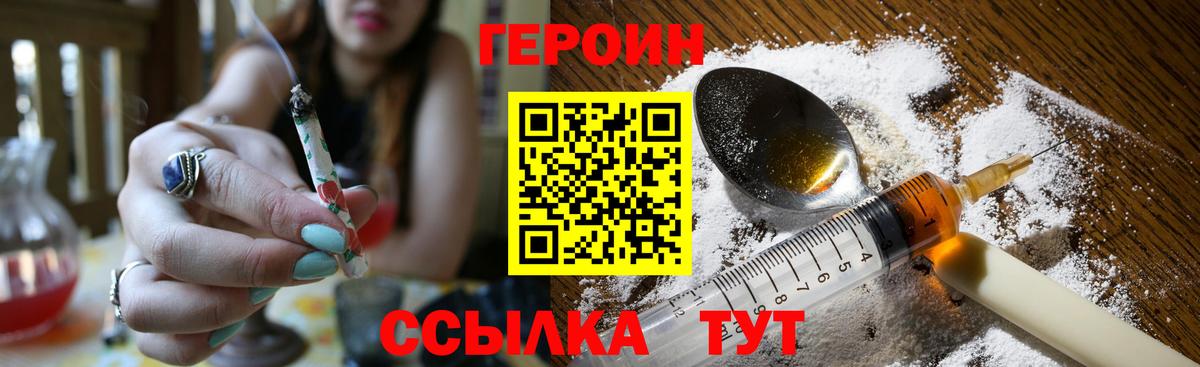 Героин герыч Рубцовск