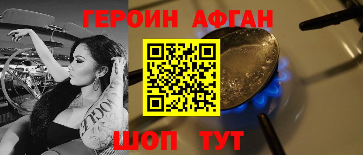 Героин VHQ Рубцовск