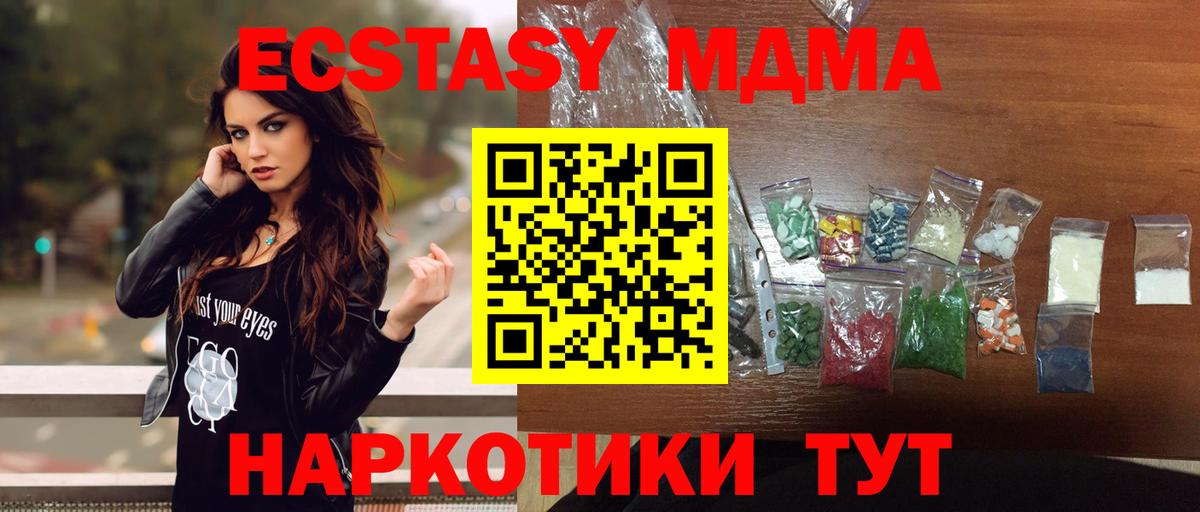 MDMA кристаллы  МДМА Molly  МДМА  Рубцовск  Вход с VPN 