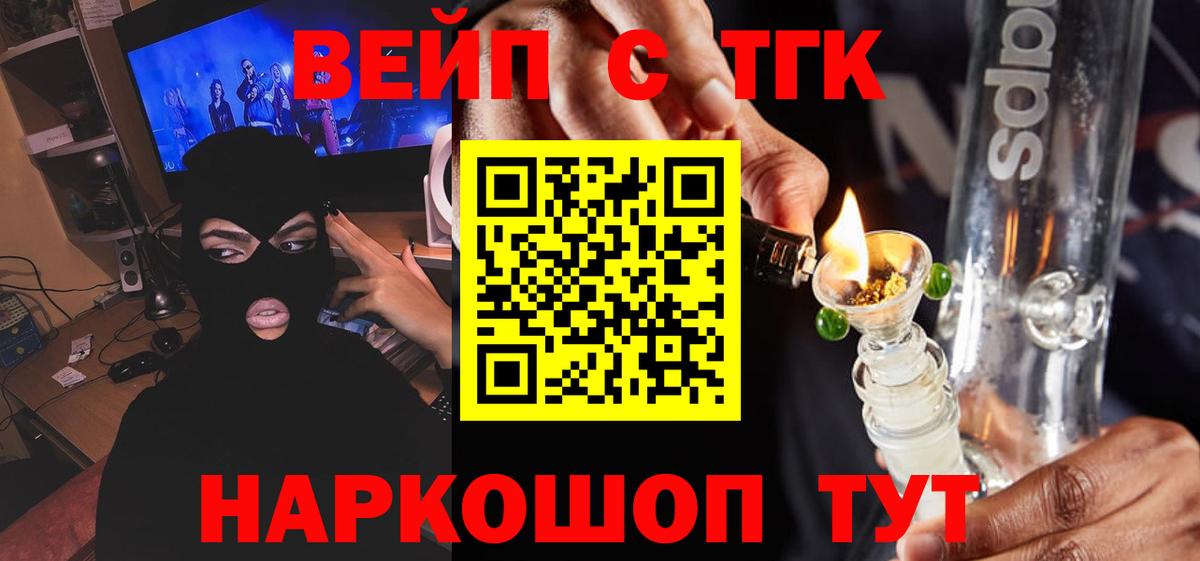 Дистиллят ТГК вейп с тгк  Дистиллят ТГК вейп  Вход с VPN  Рубцовск 